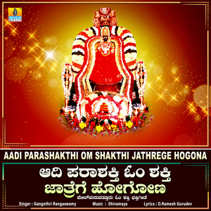 Aadi Parashakthi Om Shakthi Jathrege Hogona