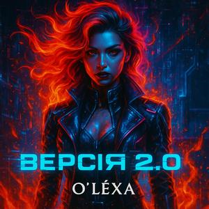 Версія 2.0