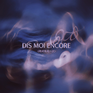 Dis moi encore (再对我说一次)