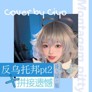 反乌托邦·拼接版