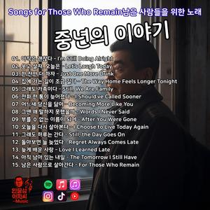 Still, We Are Family – 그래도 가족이다