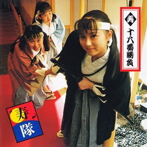 “江戸前寿志” ～人間なんて～