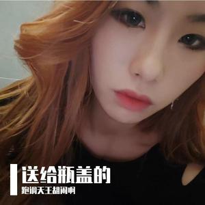 请告诉她—胡闹