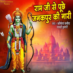 Ram Ji Se Puchhe Janakpur Ki Nari