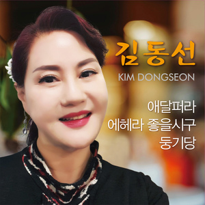 에헤라 좋을시구 (MR)