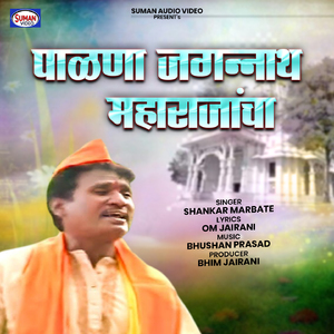 Palna Jagnnath Maharajancha