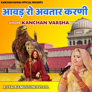 Chirja Aavad Ro Avtar Karni