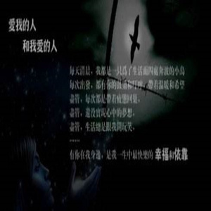 我爱的人爱我的人