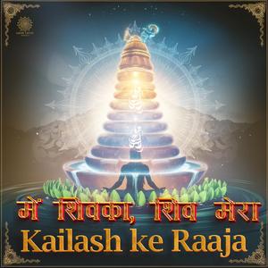 Main Shiv Ka Shiv Mere, Kailash ke raaja | Devotional songs 2025, Shiva Bhajan