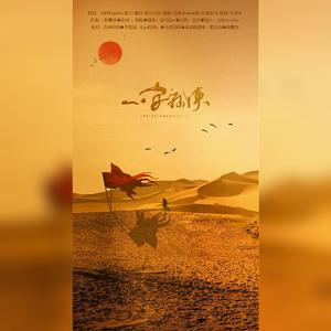 一字称侠（翻自 李常超 (Lao乾妈)）