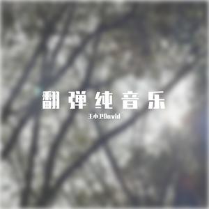 Flower Dance(花之舞)