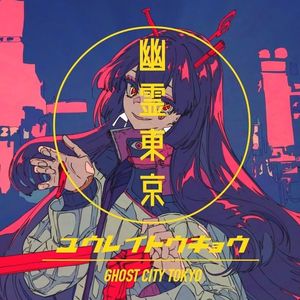 幽霊東京