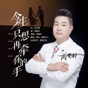 今生只想再牵你的手