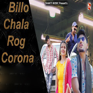 Billo Chalo Rog Corona