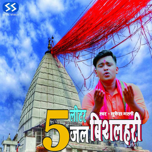 5 Liter Jal Bishlahri