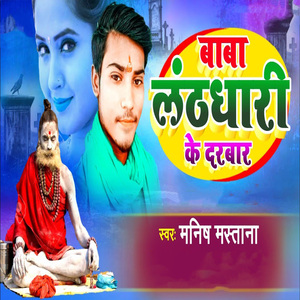 Baba Lanthdhari Ke Darbar