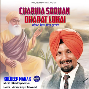 Charhia Sodhan Dharat Lukai