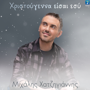 Hristougenna Ise Esi