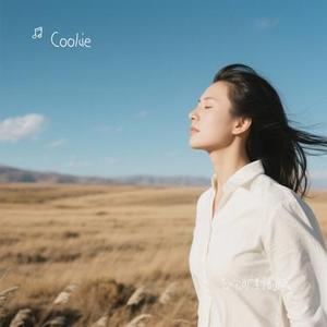 去吹旷野的风 (Cover 善宇)