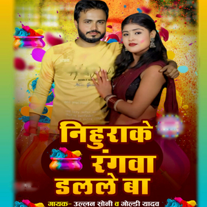 NIHURA KE RANGAVA DALELA