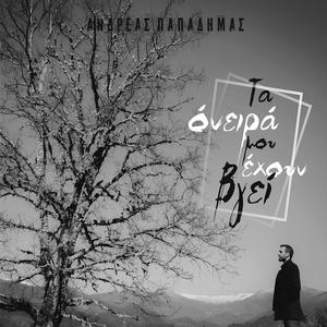 Mono I Agapi Diarkei