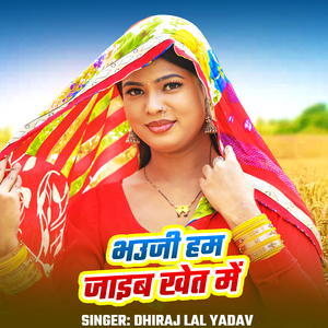 Bhauji Ham Jaib Khet Me