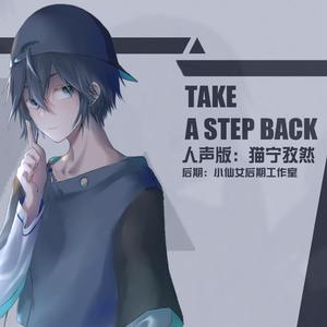 take a step back （人声本家）（少年ver）