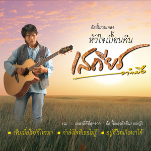 รักแฟนพ่อ