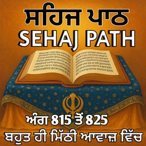 ਸਹਿਜ ਪਾਠ ਅੰਗ 815 ਤੋਂ 825(Sehaj Path)