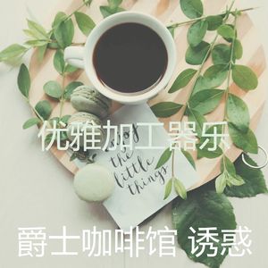 抚慰的糕点店回忆