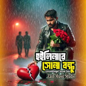 Hoilinare Shuna Bondhu