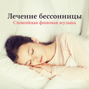 Приятные сны