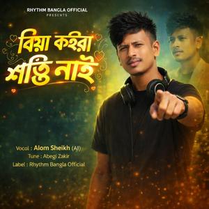 Biya koira Shanti Nai