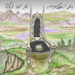 אני פה הליד