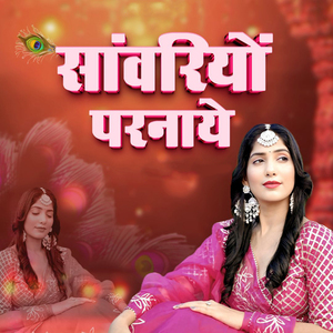 Sanwariyo Parnaye