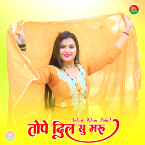तोपे दिल सु मरु