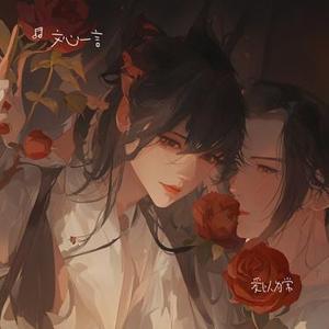 爱以为常