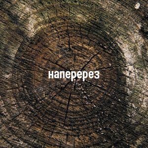 Личный Выбор (Scratch by Dj H-alk)