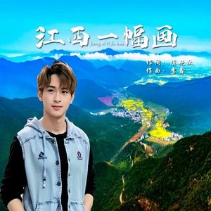 江西一幅画（广场舞版）