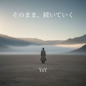 それでも、ここにいる