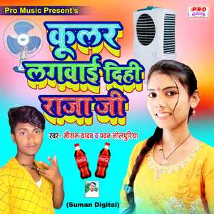 Cooler Lagwai Dihi Raja Ji