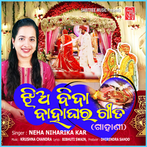 Jhia Bida Bahaghara Gita