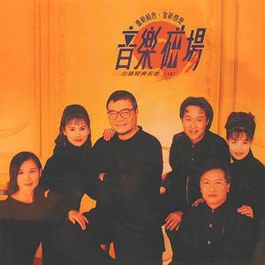 再会啦心爱的无缘的人