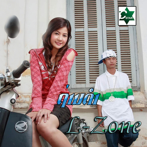 ຖ່ານດຳ - L zone