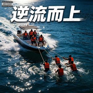 逆流而上(Contracorriene)