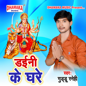 Dayini Ke Ghare
