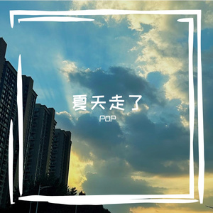 浴室（2019 Reprise）