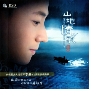 梨山痴情花(轻快版)