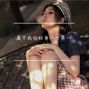 第一个清晨（女声）（翻自 王力宏）