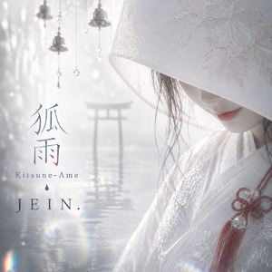 狐雨